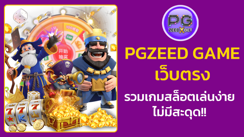 pgzeed game