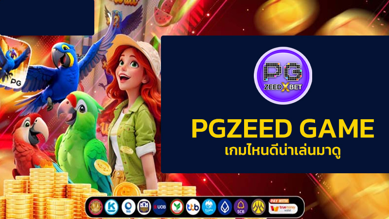 pgzeed game สล็อต