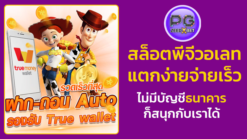 สล็อตพีจีวอเลท