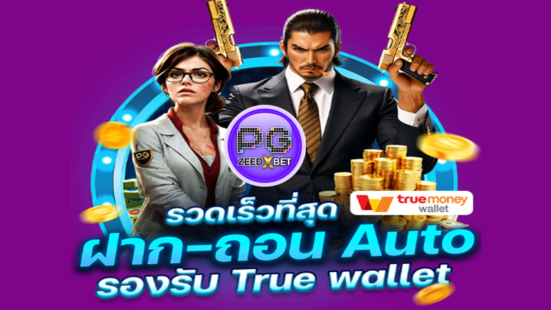 พีจีสล็อตวอเลท