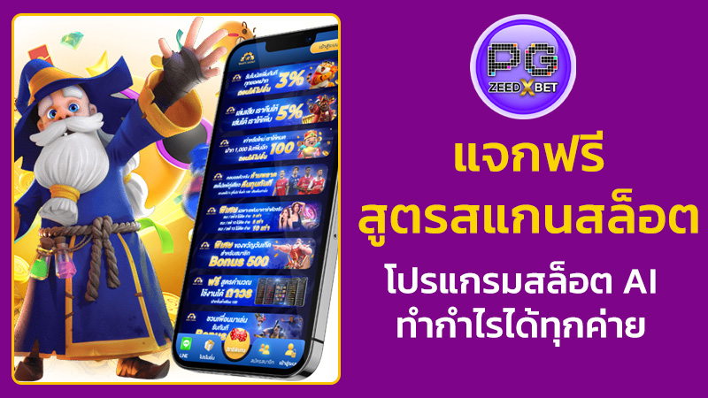 สูตรสแกนสล็อตฟรี