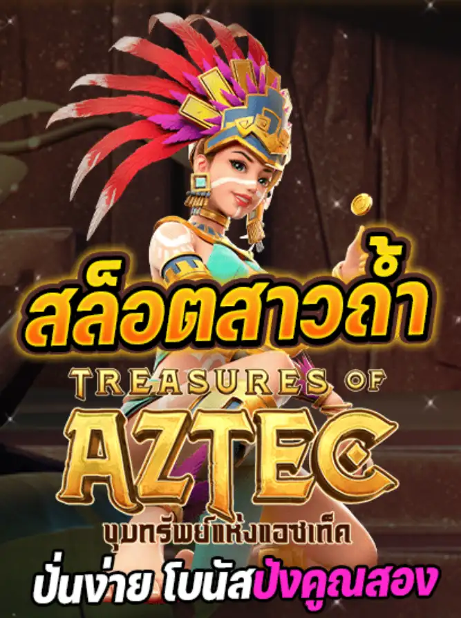 สาวถ้ำ ทดลองเล่น