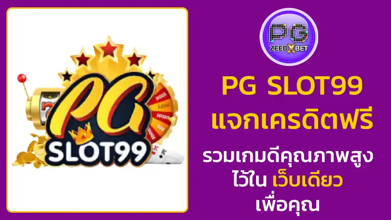 pg slot99