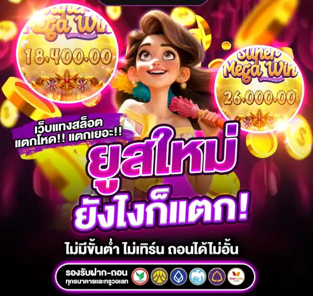 เว็บสล็อตแตก ดี อันดับ 1