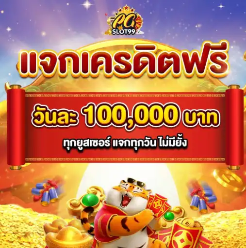 pgslot99เครดิตฟรี